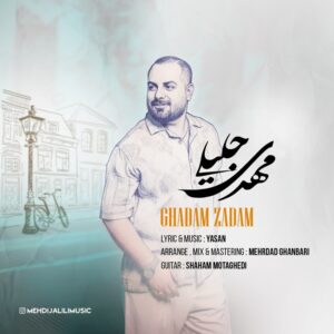 دانلود آهنگ مهدی جلیلی به نام قدم زدم